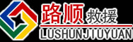 宜昌道路救援